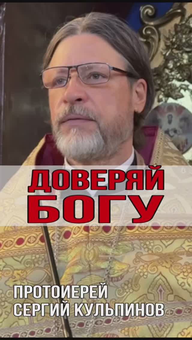 Доверяй Богу смотреть онлайн