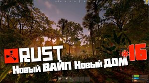 Учусь играть в Раст | 16 | Rust