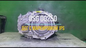 Обзор коробки dsg dq250 с маркировкой JPS