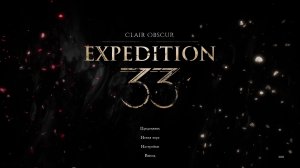 Clair Obscur: Expedition 33 | Светотень. Экспедиция 33 - прохождение №12