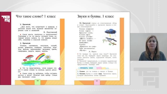 Методика формирования языковых понятий | Лектор - Митина Галина Валентиновна смотреть онлайн