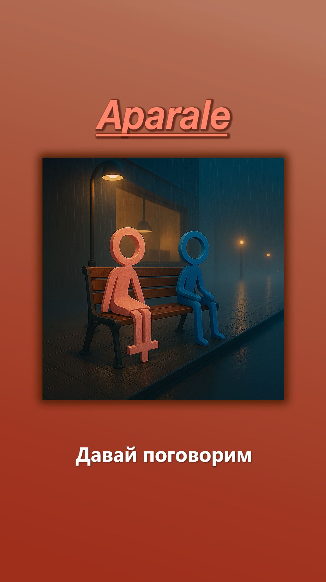 Aparale – Давай поговорим | припев