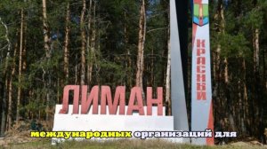 Киселев: ВСУ разграбили Красный Лиман и не выпускают людей из города