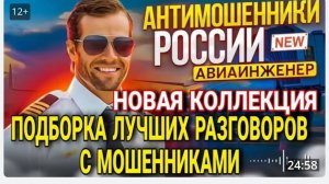 АФЕРИСТЫ 404, Легендарный авиаинженер Владимир Антона охоте..