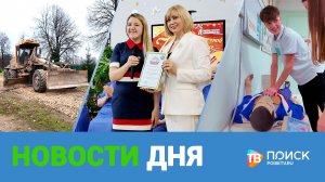 Клин. Новости дня 12.11.25