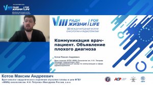 03 Коммуникация врач-пациент. Объявление плохого диагноза.