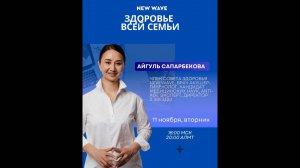 Здоровье всей семьи