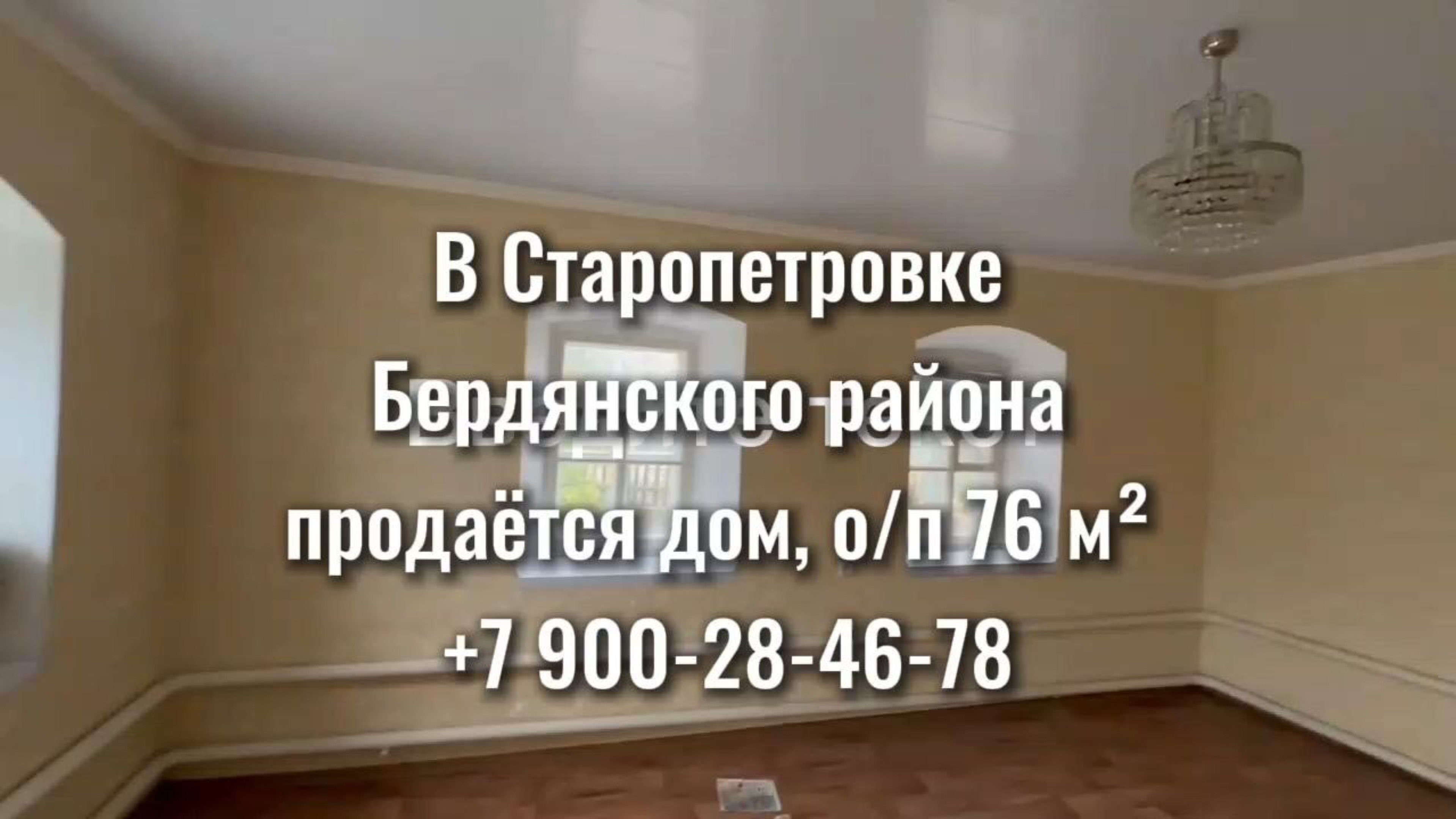 Дом в селе Старопетровка Бердянского района Запорожской области смотреть онлайн