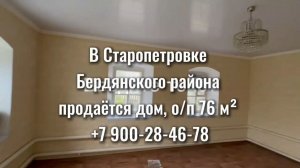 Дом в селе Старопетровка Бердянского района Запорожской области