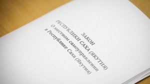 Парламентские слушания о законопроекте о МСУ в РС(Я)