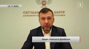 ⚡️ Выбрать профессию ещё в школе: Глава ДНР Денис Пушилин (https://t.me/PushilinDenis) об акции «Учи