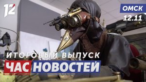 Мистический художник / Юные инженеры / Обновление спортивных объектов. Новости Омска