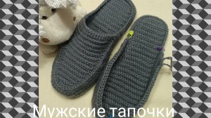 ⚽⚽⚽Вязаные мужские тапочки ⚽⚽⚽.Часть 2