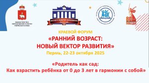 Родитель как сад: Как взрастить ребёнка от 0 до 3 лет в гармонии с собой