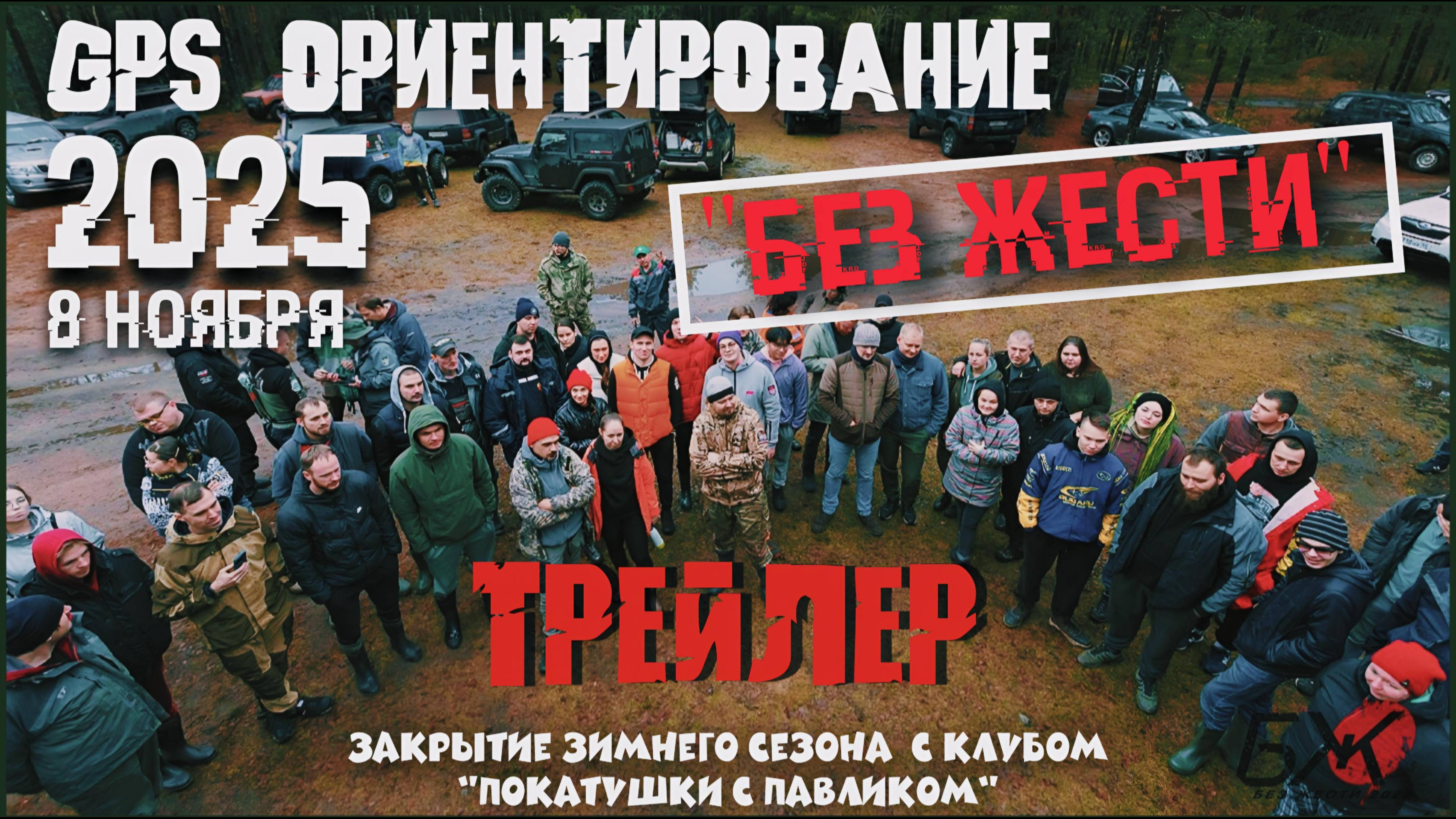 БЖ 25 ТРЕЙЛЕР