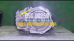 Обзор коробки dsg dq250 с маркировкой MMA