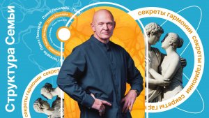 Структура Семьи: Секреты Гармонии