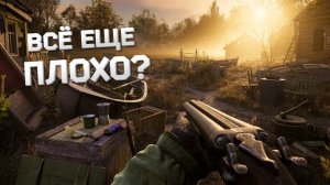 СТАЛКЕР_2_СПУСТЯ_ГОД_ПОСЛЕ_РЕЛИЗА