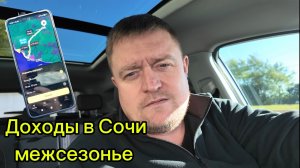 Работа в голодный месяц в Яндекс такси по Сочи / Обновление Яндекса.