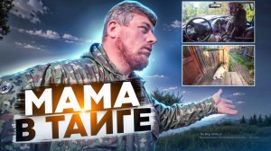 Мама в тайге: Путешествие на вездеходе по дикой природе!