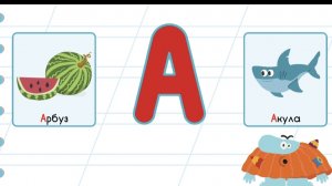 | Бодо Бородо | изучаем буквы |
