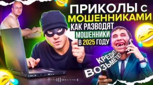 АФЕРИСТЫ 404,Юридический представитель,как мошенники разводят в 2025 году..