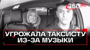 До чего может довести разница музыкальных вкусов: неадекватка угрожала таксисту
