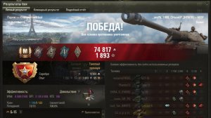 ПАРИЖ МАСТЕР на 60TP ОПЫТ: 1262 СУММАРНЫЙ УРОН: 6278