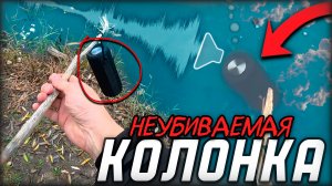 Я УТОПИЛ эту колонку в реке, и она ПРОДОЛЖАЛА играть! 😱 (  IPX7 ТЕСТ НЕУБИВАЕМАЯ колонка )