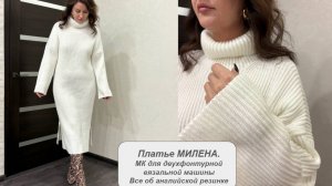 Платье МИЛЕНА. Миниэнциклопедия по вязанию английской резинки