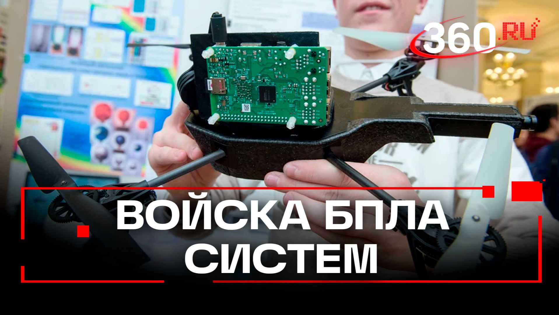 Теперь официально: в России появились войска беспилотных систем смотреть онлайн