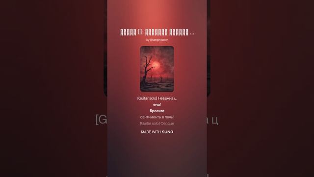 ПЕСНЬ II_ ХРОНИКА ПЕРВОЙ ЖЕРТВЫ (ПОСЛЕВОЕННАЯ) (Cover)