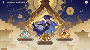 Исследование руин: Верный путь (Genshin Impact) (Ивент) (Мини игры)