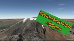 Гора Килиманджаро — самая высокая гора Африки и одна из семи высочайших вершин В глобальном масштабе