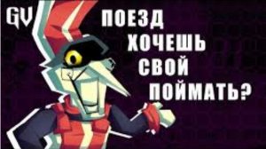 ПОЕЗД ХОЧЕШЬ СВОЙ ПОЙМАТЬ_ - ДЕЛЬТАРУН ПАРАФРАЗ  НА РУССКОМ [ОФИЦИАЛЬНО] feat. @FolkStudio