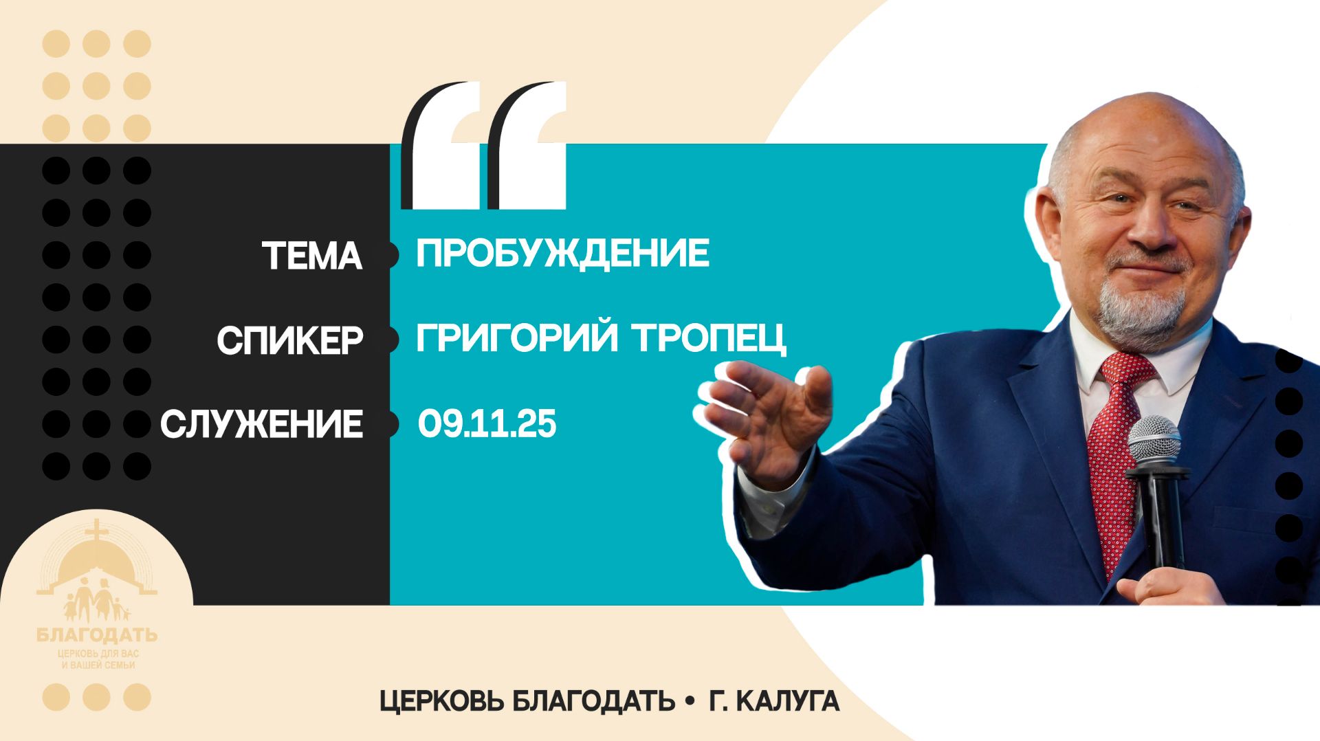 Григорий Тропец: Пробуждение смотреть онлайн