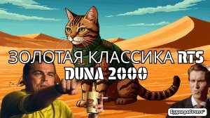 ОБЗОР НА ИГРУ DUNA 2000 | Будни рабочего™ #игры #обзоригры #game #duna #duna2000