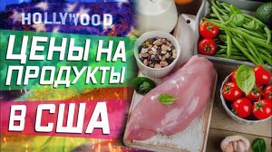 Все серии ! / Человек косяк, испортил пол в магазине / Что едят в США / Цены на продукты !