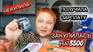 Рубрика ЧЁКУПИЛА 🔴 Распаковка из Магнита!