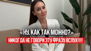 Желания, которые притягивают НЕГАТИВНЫЙ ОПЫТ. Все, что мы НЕ принимаем- мы притягиваем!!