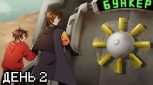 Выжил в БУНКЕРЕ после КОНЦА СВЕТА в Майнкрафт - ПУСТОШЬ 2