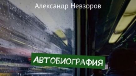 Дед служил в войну, но не воевал. Умаляет ли это его подвиг? Конечно, нет. Он исполнил свой долг...