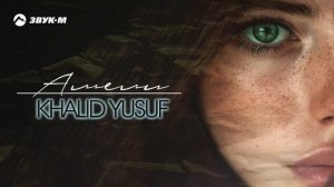 KHALID YUSUF - Амели