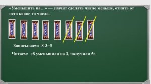 Урок  31 Увеличить на... Уменьшить на...