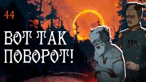 Black Book прохождение — Подлый дед #44