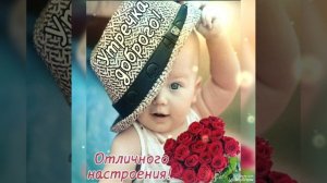 С Добрым утром😘😘😘