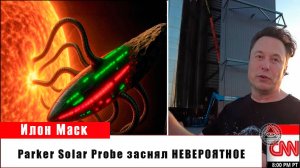 Parker Solar Probe заснял НЕВЕРОЯТНОЕ: что комета 3I/ATLAS творит с Солнцем!