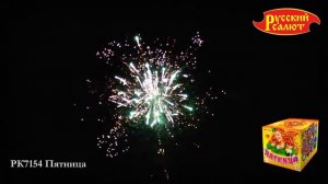 РК7154, Русский Салют, ПЯТНИЦА
