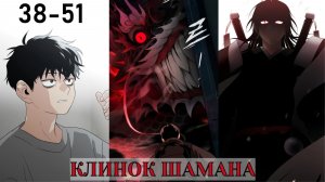 (4) КЛИНОК ШАМАНА ! МАНХВА ОЗВУЧКА