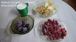 Компот из замороженных ягод в кастрюле